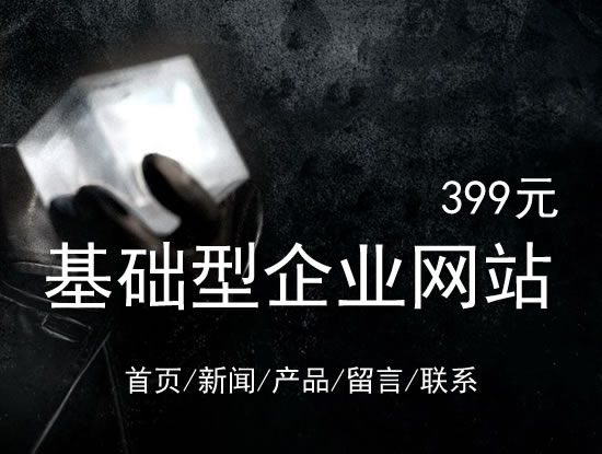 松原市网站建设网站设计最低价399元 岛内建站dnnic.cn